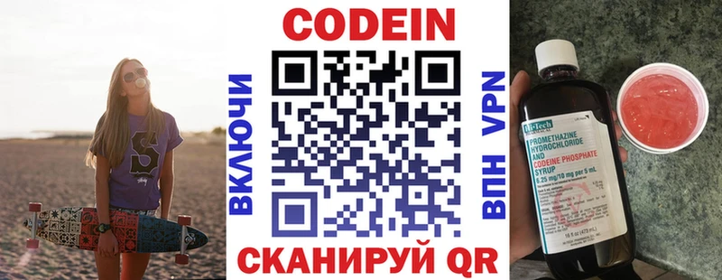 Купить где  Чапаевск  Codein напиток Lean (лин) 